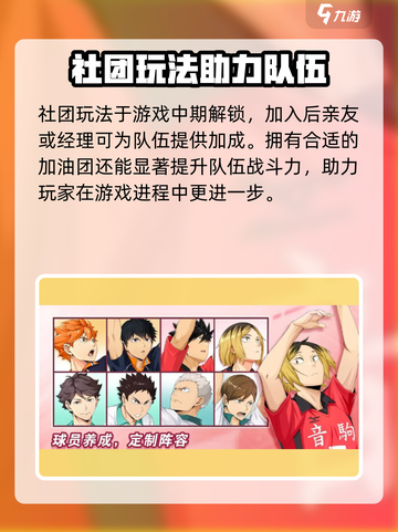 排球少年手游🔥社团玩法大揭秘！🚀快来称霸社团截图2