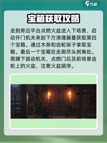 燕云十六声天工地窟心如止水攻略介绍截图4
