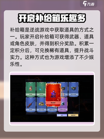 逆战未来补给箱🔥超全攻略来了！🎉截图2