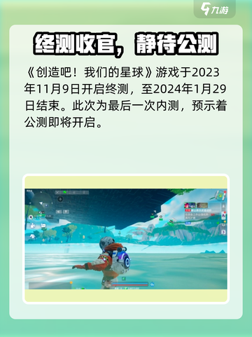 🔥《创造吧！星球资格抽卡攻略》🚀截图2