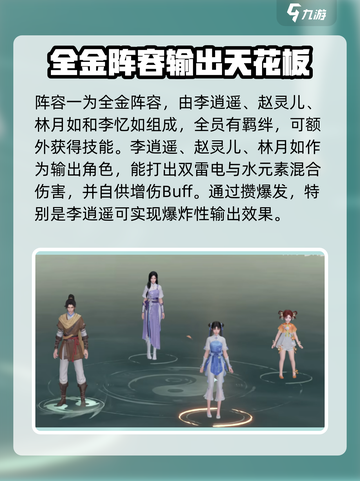 仙剑世界阵容搭配攻略介绍截图2