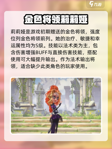 万龙觉醒🔥零氪必看！平民最强金将推荐✨截图2