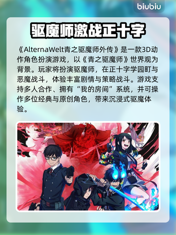 🔥青之驱魔师外传加速器推荐！✨截图2