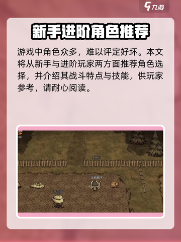 饥荒新家园角色选择什么好介绍截图2