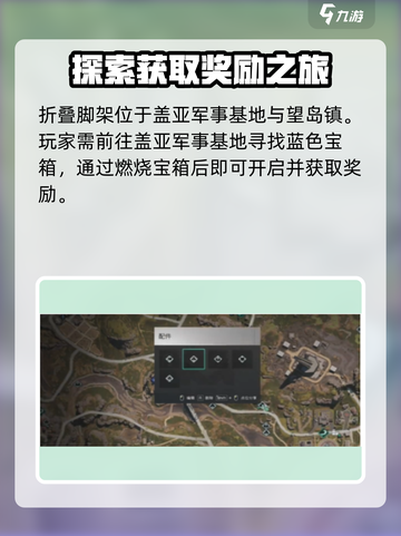 七日世界折叠脚架获得方法介绍截图2