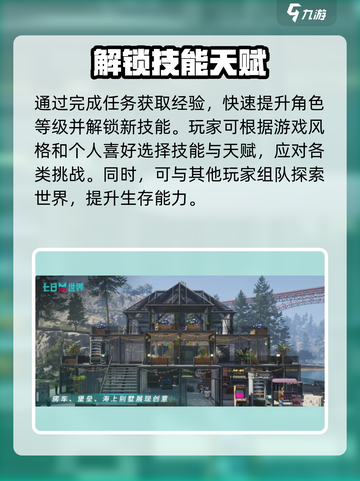 七日世界怎么玩介绍截图4