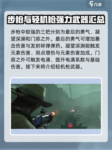 七日世界武器强度排行介绍截图5
