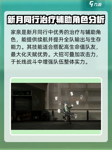 新月同行家泉介绍介绍截图6