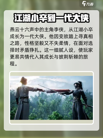 燕云十六声人物介绍介绍截图2