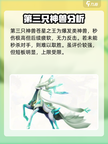 奥拉星2🔥神兽排名大揭秘！✨必看排行榜🎉截图4