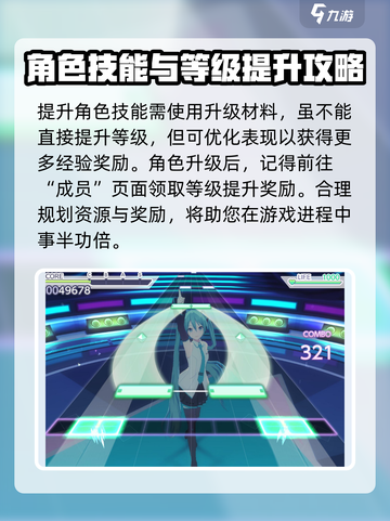 初音未来缤纷舞台角色等级怎么提升介绍截图4