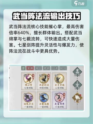 墨剑江湖🔥武当阵法流派玩法揭秘！💎截图2