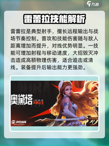 决胜巅峰输出怎么选介绍截图3