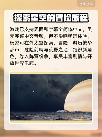 星空游戏🎉中文设置教程，快速上手必备！截图5
