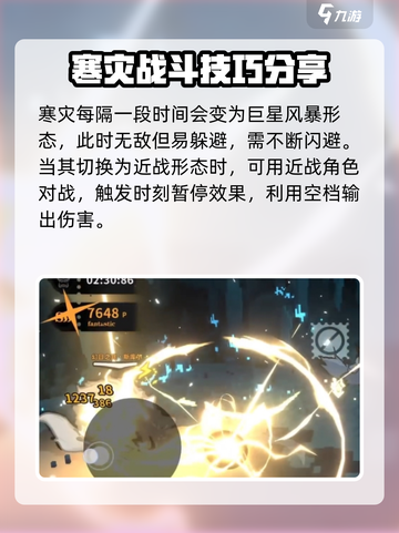 火环寒灾怎么过介绍截图4