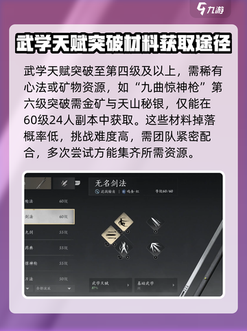 燕云十六声武学天赋怎么玩介绍截图3