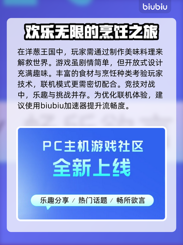 胡闹厨房🔥必备加速器推荐，玩得更爽！截图3