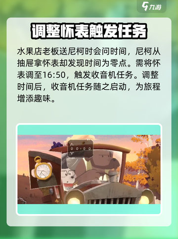 落日山丘收音机任务🔥超简单完成步骤🎮截图2