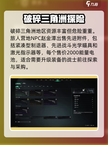 七日世界武器配件怎么获取介绍截图3
