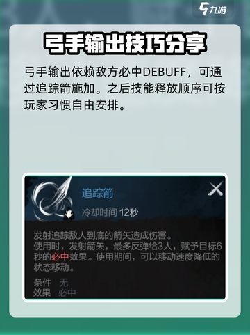 剑灵2弓手加点🔥超强输出秘籍✨截图5