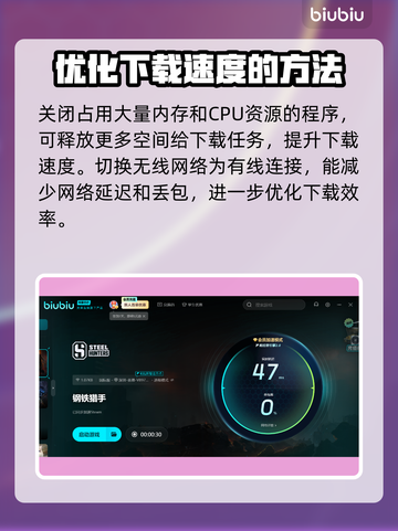 钢铁猎手下载慢？❌教你极速下载⚡截图4