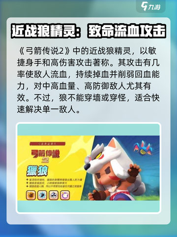 弓箭传说2近战精灵有哪些介绍截图2