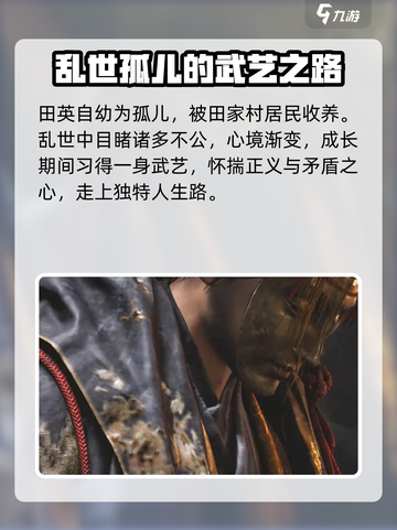 燕云十六声刺客田英是谁介绍截图3