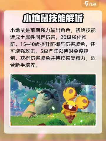 洛克王国手游小地鼠💥超强玩法揭秘🔥截图3