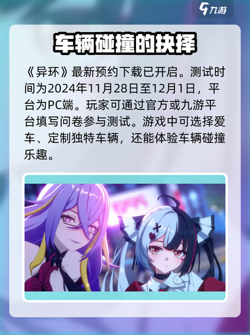 异环招募测试地址链接介绍截图2