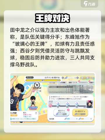 🔥排球少年手游SSR角色全揭秘💥截图3