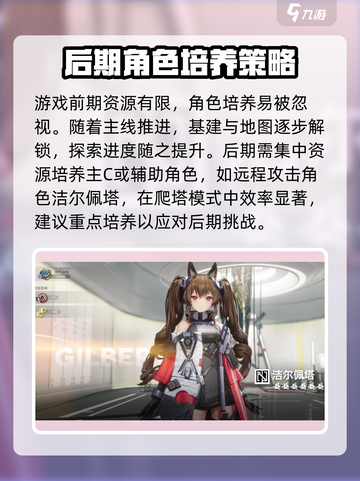 明日方舟终末地后期攻略介绍截图2