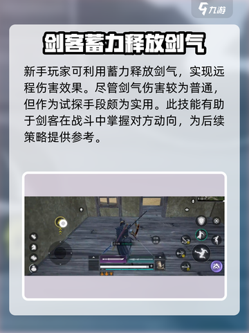 永劫无间手游剑术推荐介绍截图2