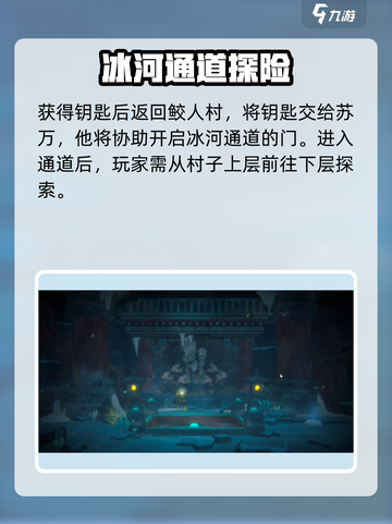 潜水员戴夫冰河通道在哪介绍截图3