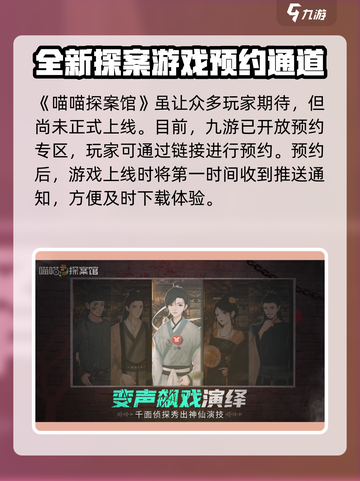 喵喵探案馆安卓版下载地址介绍截图2