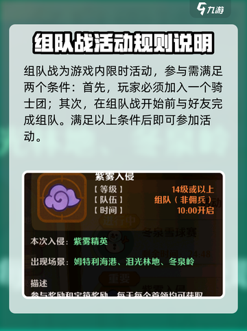 森之国度组队战是什么介绍截图2