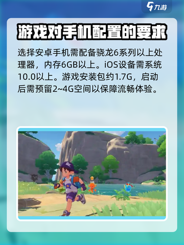 洛克王国手游配置要求有哪些介绍截图2