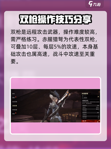 原神：二重螺旋双枪用法全解💥🔥截图2