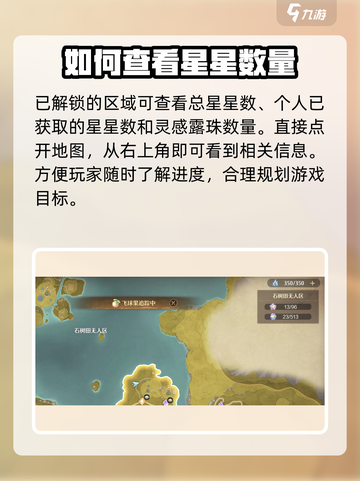 无限暖暖奇想星有多少介绍截图2