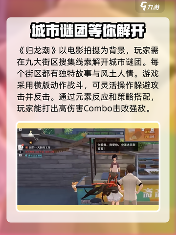 归龙潮怎么玩介绍截图2