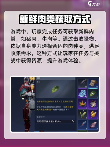 星球重启肉酱怎么做介绍截图3