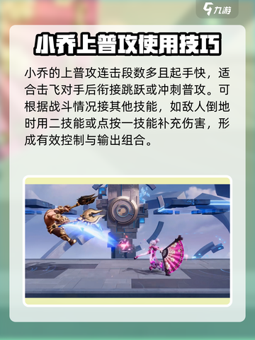 星之破晓小乔好用吗介绍截图2