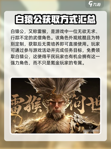 龙息神寂白猿公介绍介绍截图2