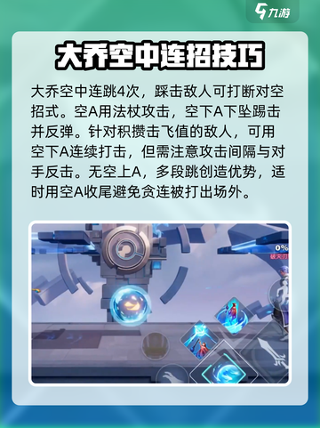 王者荣耀星之破晓大乔攻略介绍截图3