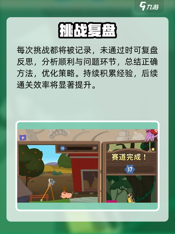 🔥挑战高手速通秘籍！🎮截图4