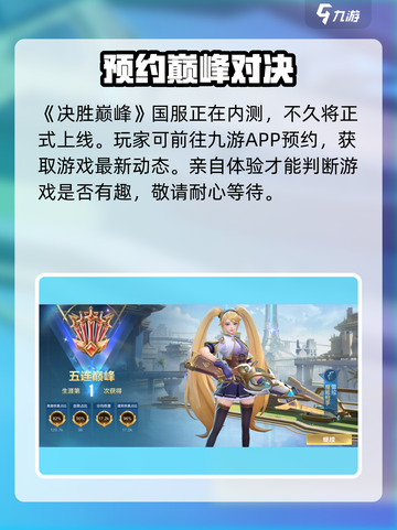 决胜巅峰玩的人多吗介绍截图2
