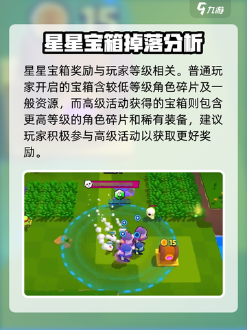 爆裂小队星星宝箱怎么获取介绍截图3
