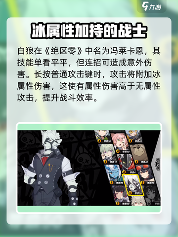 绝区零🔥白狼真身竟是她？游戏隐藏彩蛋大起底！截图2