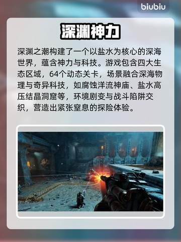 🔥《深渊之潮》发售日曝光！🎮截图3