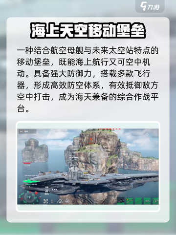 现代战舰空天母舰🔥超强战力一触即发💥截图3