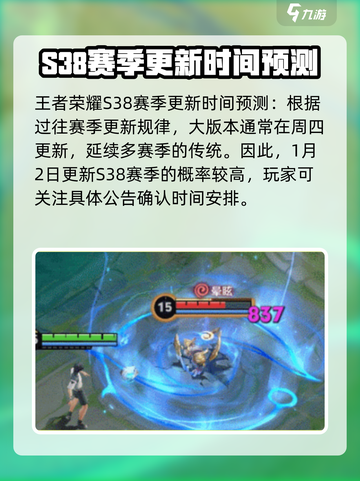 王者荣耀s38更新时间介绍介绍截图3